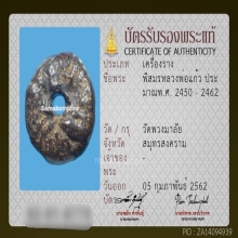 ตะกรุดพิสมร หลวงพ่อแก้ว วัดพวงมาลัย สมุทรสงคราม ยุคต้น