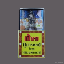 รูปหล่อ เปี๊ยก กุมารทอง ในกุฏิ หลวงพ่อกวย เนื้อเงิน