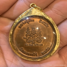 เหรียญห่วงเชื่อมหลวงปู่ทิม บล็อคนิยม ภ ขีด ปี2518