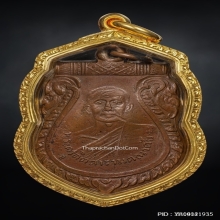 เหรียญรุ่นแรกหลวงพ่อชม วัดท่าไทร ปี.2495