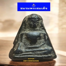 พระผงสุพรรณพิมพ์หน้าแก่