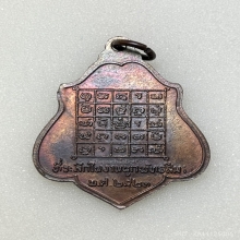 เหรียญหลวงพ่อกวย รุ่น3 พิมพ์หลังยันต์ เนื้อทองแดง พ.ศ. 2521