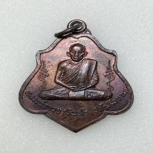 เหรียญหลวงพ่อกวย รุ่น3 พิมพ์หลังยันต์ เนื้อทองแดง พ.ศ. 2521