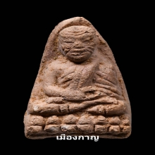 ลป.ทวด พิมเล็กอาปาเช่ เนื่อชมพู วัดประสาท ปี06สวย