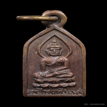 เหรียญไพรีพินาศ วัดบวรฯ บล็อคนิยม