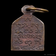 เหรียญไพรีพินาศ วัดบวรฯ บล็อคนิยม