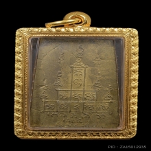 พระสมเด็จหลวงพ่อพรหม วัดช่องแคหลังยันต์สิบ