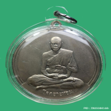 เหรียญจิ๊กโก๋ใหญ่ หลวงพ่อเงิน วัดดอนยายหอม ปี 2511