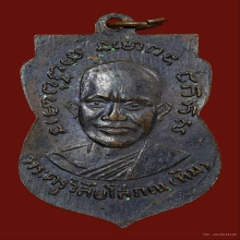 เหรียญเสมา​รุ่น​ 3​ หลวง​ปู่ทวด​ วัดช้างให้​ ปี​2504