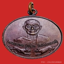 เหรียญกลมเสือคู่ หลวงพ่อคง สุวัณโณ วัดวังสรรพรส จ.จันทบุรี