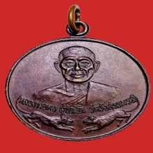 เหรียญกลมเสือคู่ หลวงพ่อคง สุวัณโณ วัดวังสรรพรส จ.จันทบุรี