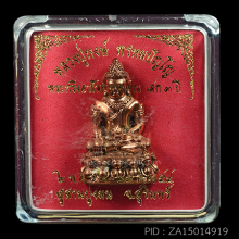 พระกริ่งอวโลพรหมคุณ หลวงปู่หงษ์ สุสานทุ่งมน ปี๒๕๕๔