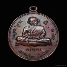 เหรียญเจริญพรล่างหลวงปู่ทิม วัดละหารไร่ 2518 เนื้อทองแดง 