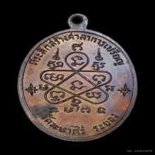 เหรียญเจริญพรล่างหลวงปู่ทิม วัดละหารไร่ 2518 เนื้อทองแดง 