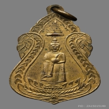 เหรียญหลวงพ่อโต วัดอินทร์