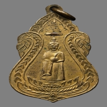 เหรียญหลวงพ่อโต วัดอินทร์