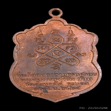 เหรียญเสมาครบ 8 รอบ หลวงปู่ทิม วัดละหารไร่ จ.ระยอง ปี 2518 