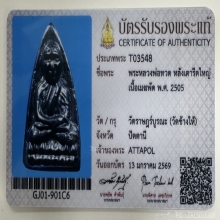 หลวงพ่อทวด วัดช้างให้ เตารีด เนื้อเมฆพัด 2505 