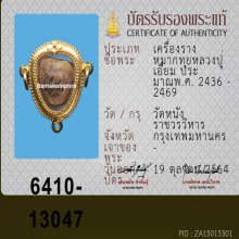 หมากทุยหลวงปู่เอี่ยม ( ลูกนี้มีดีที่รอยจาร )