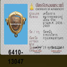 หมากทุยหลวงปู่เอี่ยม ( ลูกนี้มีดีที่รอยจาร )