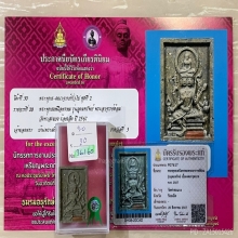 ติดที่3สมาคม+บัตรสมาคม พระเหนือพรหม พระอาจารย์ต้อม เลข2