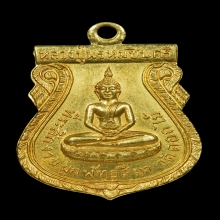 เหรียญ หลวงปู่พรหมชินศรี วัดดอกไม้ ปี 2515เนื้อทองคำหายากคับ