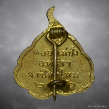 เหรียญใบโพธิ์รุ่นแรก หลวงปู่แหวน สุจิณโณ ปี2516 