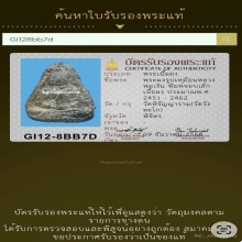 พระผงรูปเหมือน จอบเล็ก หลวงพ่อเงิน วัดบางคลาน