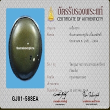 หัวแหวนเมฆสิทธิ์พระครูลืม