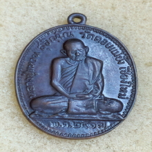 หรียญ หลวงปู่แหวน รุ่นเจดีย์ 84 เนื้อนวโลหะ ปี 2517