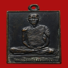 เหรียญหน้าเล็กเจ้าคุณนรรัตน์ ราชมานิต วัดเทพศิรินทร์ ปี2513