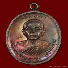 เหรียญเจริญพรบน หลวงพ่อคูณ