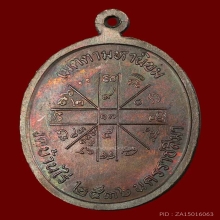 เหรียญเจริญพรบน หลวงพ่อคูณ