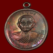 เหรียญเจริญพรบน หลวงพ่อคูณ