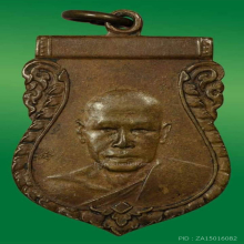 หลวงพ่อเงิน วัดดอนยายหอม จ.นครปฐม รุ่น2 เนื้อทองแดง