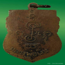 หลวงพ่อเงิน วัดดอนยายหอม จ.นครปฐม รุ่น2 เนื้อทองแดง