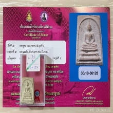 +ติดที่1สมาคม สมเด็จมีหน้ามีตา วัดประสาท