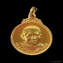 เหรียญหลวงปู่แหวน เนื้อทองคำ ปี24 รุ่นพุทโธ
