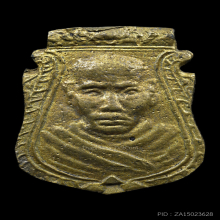 เหรียญหล่อหน้าเสือ รุ่นแรก หลวงพ่อน้อย วัดธรรมศาลา ปี 2498