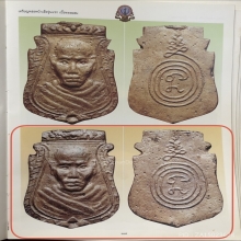 เหรียญหล่อหน้าเสือ รุ่นแรก หลวงพ่อน้อย วัดธรรมศาลา ปี 2498