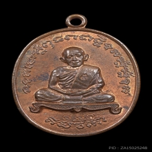 เหรียญเจริญพร 2 (ไตรมาส) หลวงปู่ทิม ปี 2518 