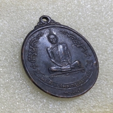 เหรียญไข่หลังพัดยส หลวงปู่โต๊ะ ปี18 (นิยม)