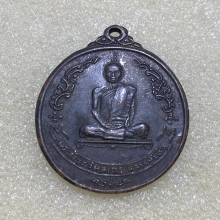 เหรียญไข่หลังพัดยส หลวงปู่โต๊ะ ปี18 (นิยม)