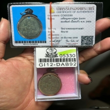 เหรียญหลวงปู่ศุข ปากคลองมะขามเฒ่ารุ่นแรก ปี ๒๔๖๖