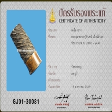 ตะกรุดไม้ครูหลวงปู่จันทร์