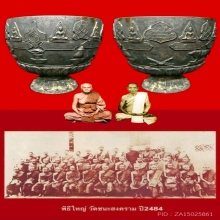 ขันน้ำมนต์มงคลเก้าหลวงพ่อแฉ่งวัดบางพังพิธีวัดชนะสงครามปี2484