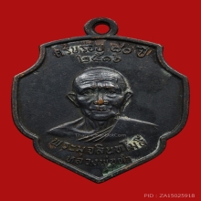 เหรียญหลวงพ่อดำ วัดตุยง รุ่นแรก ปี2516 จ.ปัตตานี 