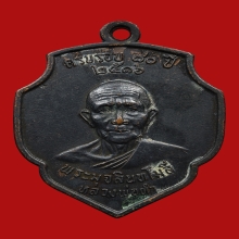 เหรียญหลวงพ่อดำ วัดตุยง รุ่นแรก ปี2516 จ.ปัตตานี 