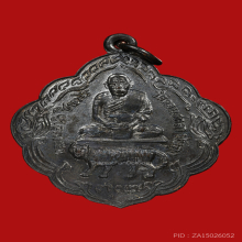 เหรียญนั่งเสือ อ.นำ วัดดอนศาลา ปี 2513