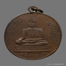 เหรียญพระมงคลบพิตร วัดมงคลบพิตร รุ่นเเรก ปี2460